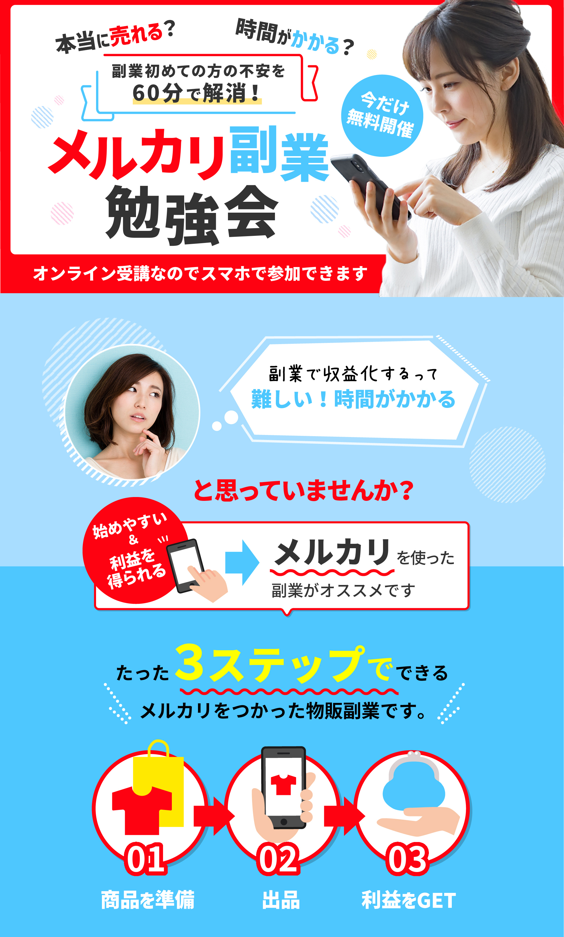 メルカリ副業 勉強会